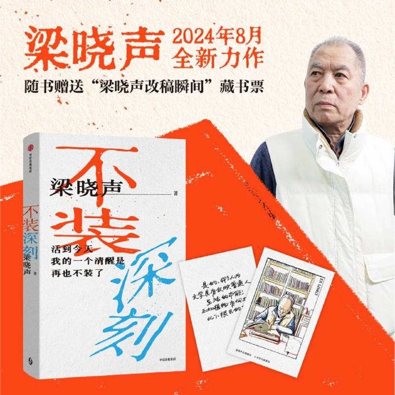 不装深刻 新华书店正版