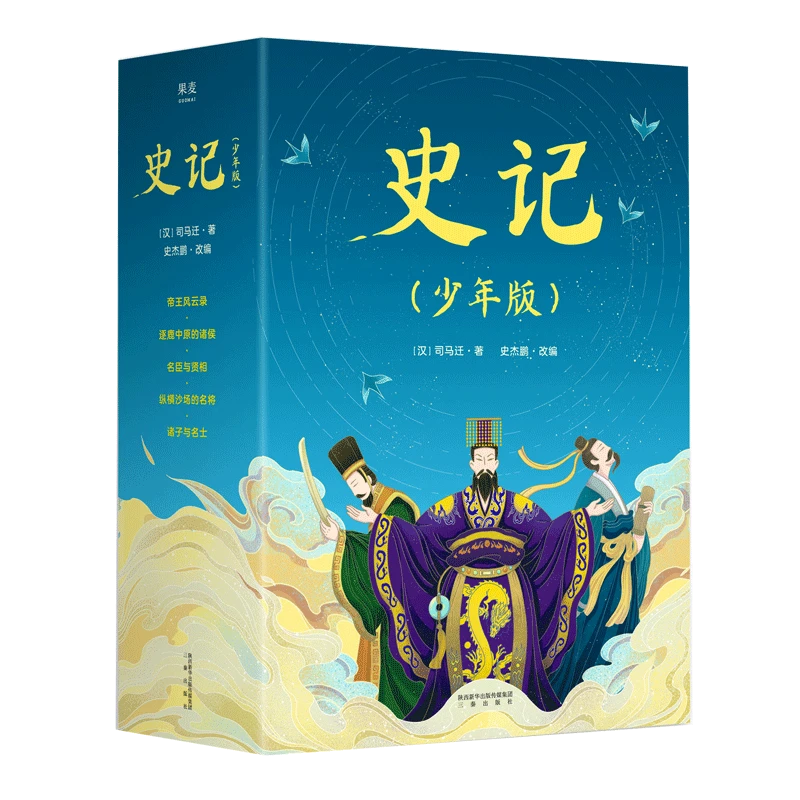 史记(少年版共5册) 新华书店正版
