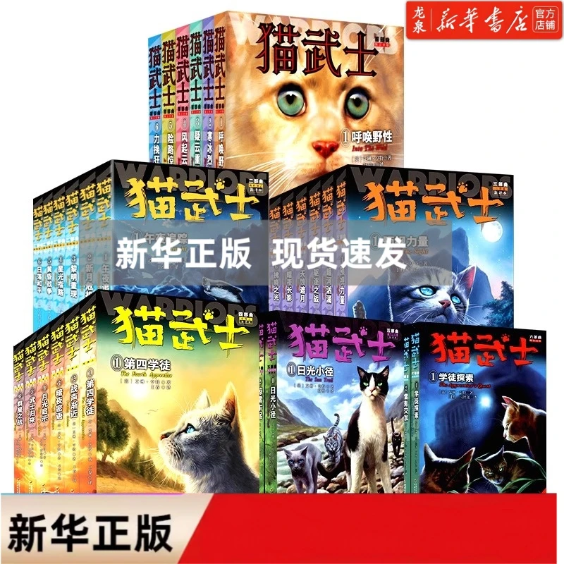 【新华书店正版】猫武士任选课外阅读 原版奇幻成长动物小说故事书