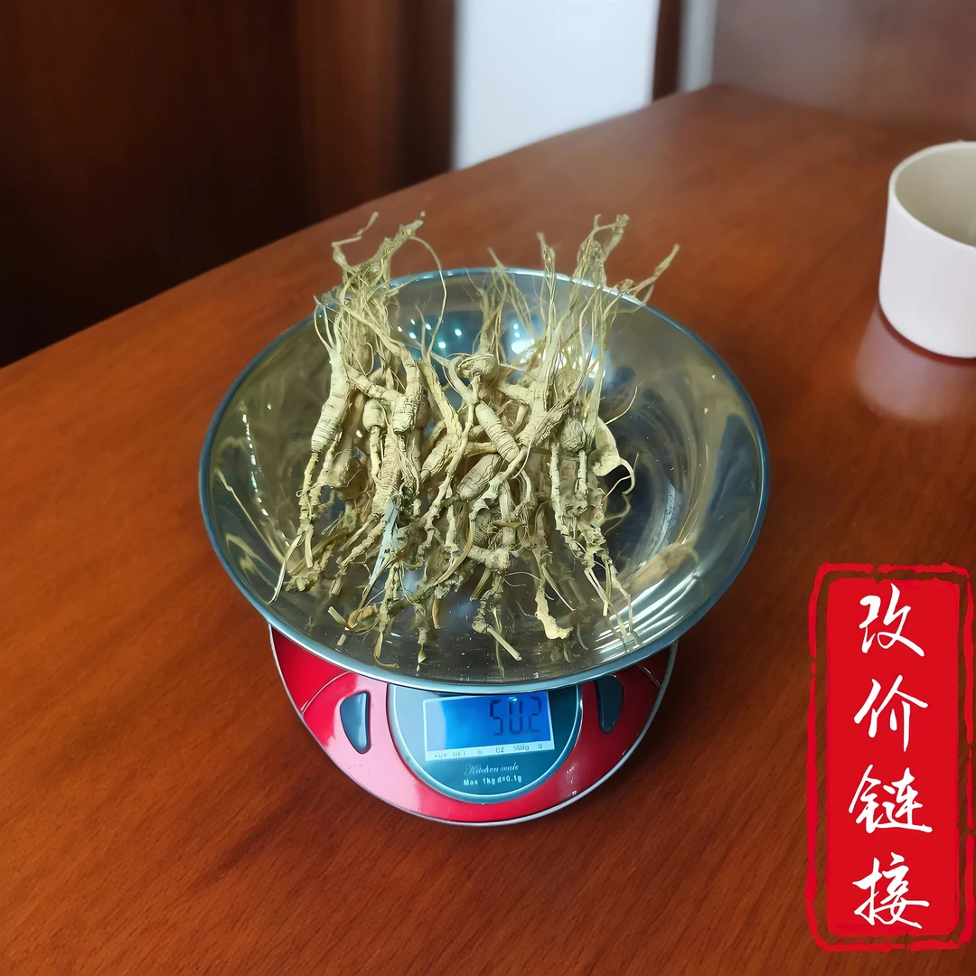散装称重改价人参链1