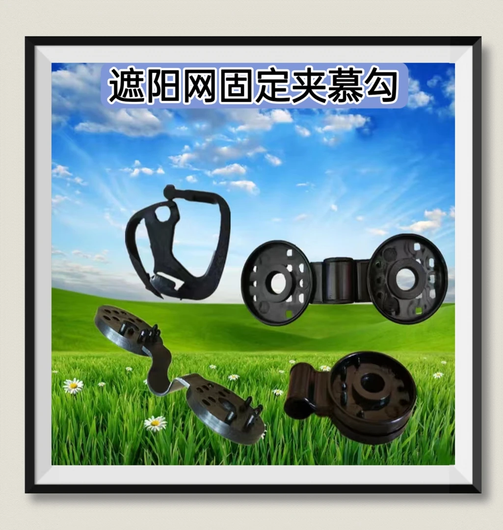 温室大棚遮阳网固定夹，挂勾，慕勾，纯原料，寿命长，卡的紧。