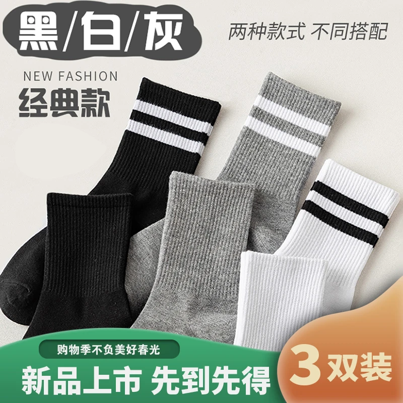 【新粉专属】袜子女春夏月子防臭袜2024新款品牌中筒潮袜条纹无骨袜