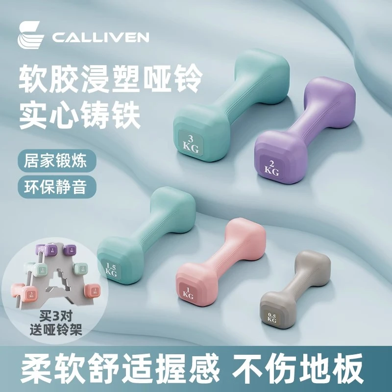 【张大美专属】CALLIVEN【软哑铃】彩色小巧实心铁砂居家健身练手臂背