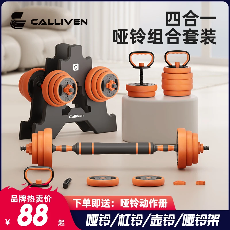 CALLIVEN哑铃男士健身家用器材套装组合宿舍可调节重量实心哑铃架