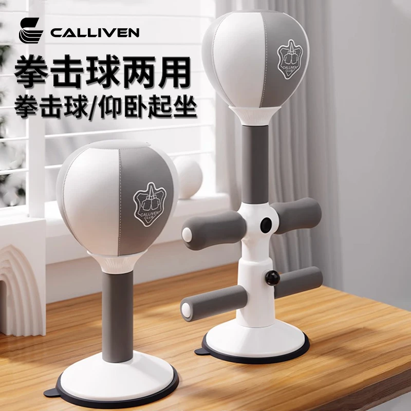 CALLIVEN仰卧起坐脚固定器吸盘器拳击速度球辅助训练器立式反应球