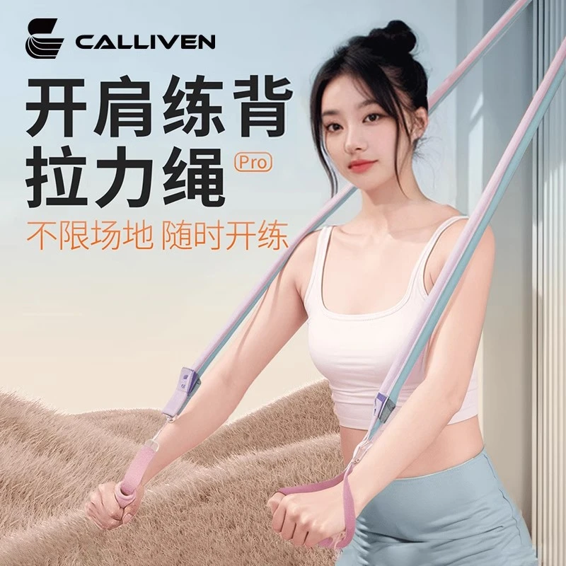 【女款】弹力绳瑜伽带开肩美背健身瑜伽拉力绳训练全套