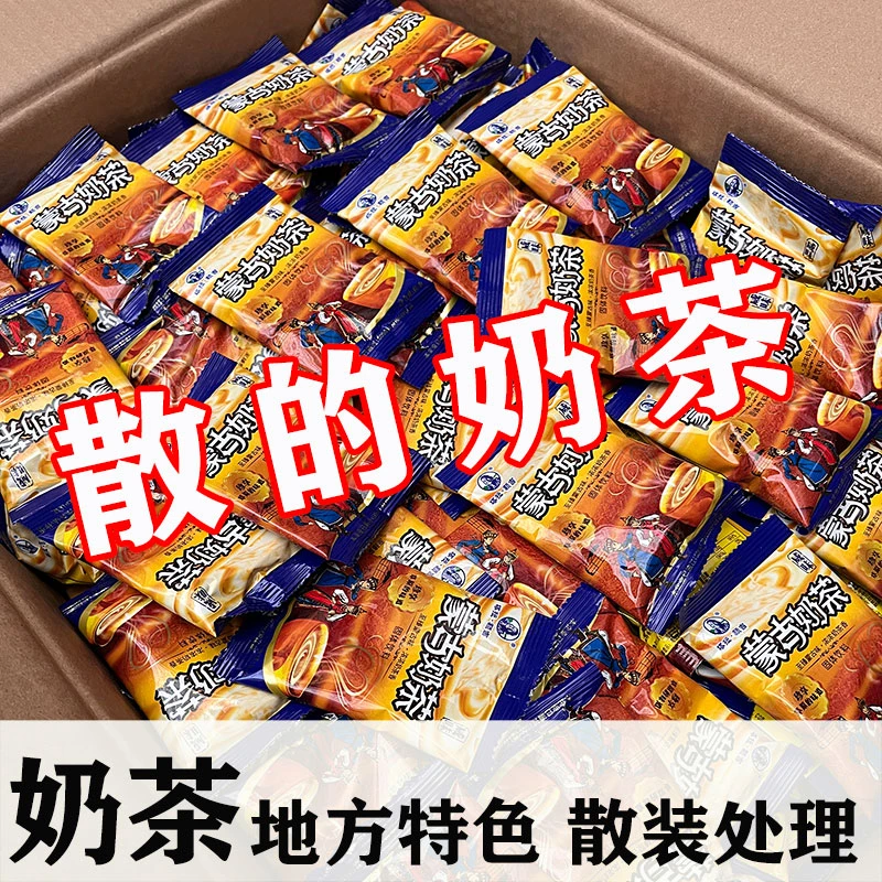 内蒙古奶茶10袋/60袋实惠散装小袋奶茶咸味甜味速溶饮品营养早餐