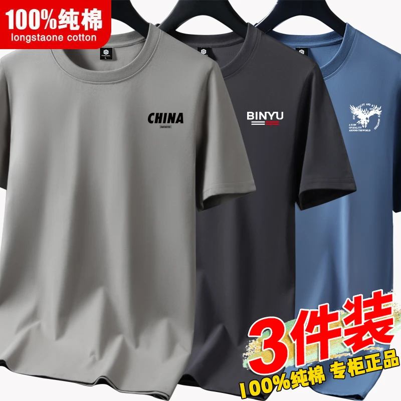 【3件】100%新疆纯棉夏季短袖t恤男潮流宽松男装体恤半袖打底衫男装