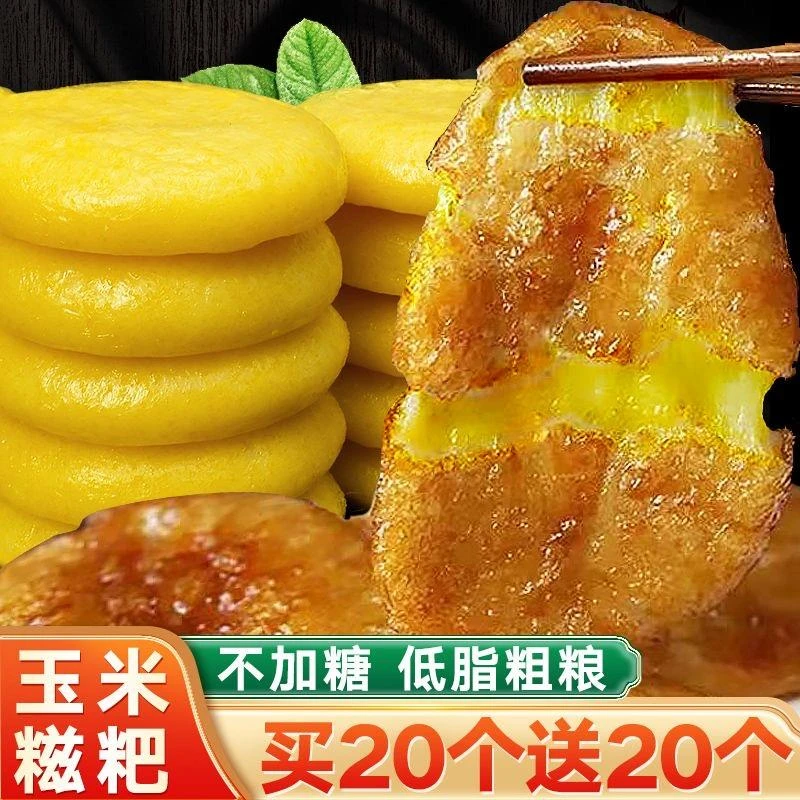 【独立包装】贵州特产农家玉米糍粑软糯营养粗粮早餐煎饼糯米粑粑