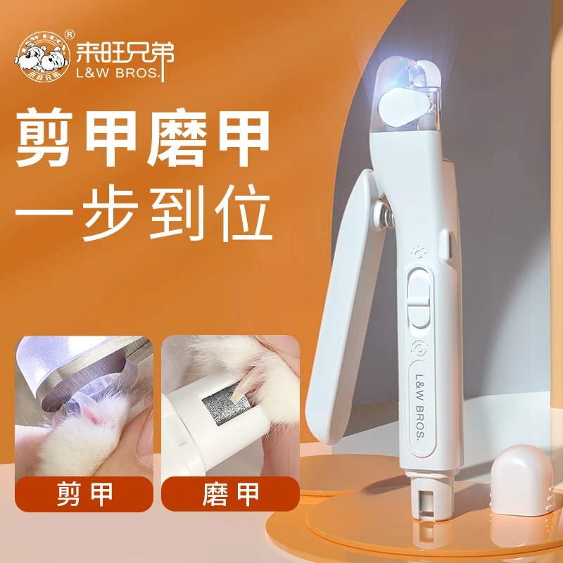 来旺兄弟 宠物指甲剪磨甲器二合一狗狗LED灯指甲钳用品剪指甲刀