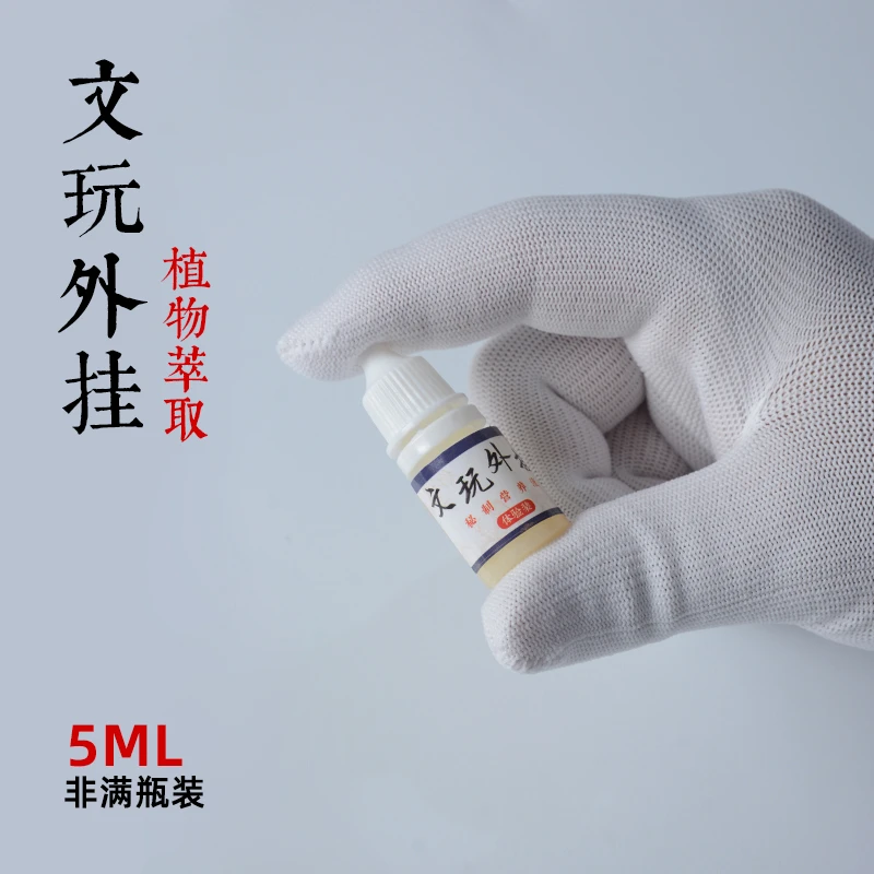 【仅限直播】 经典配方营养液小样 文玩外挂 不含蜡不伤串拍1发3