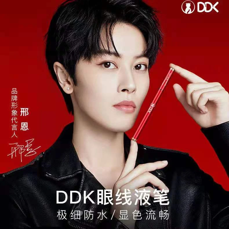 DDK滴滴猫眼线液笔防水防晕染软头速干原装正品黑色