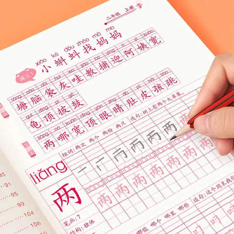 二年级上册练字帖小学练习一年级上下册初学者语文生字本同步练习