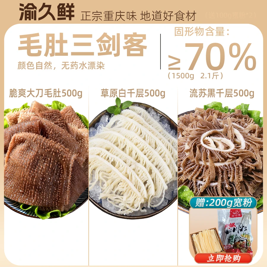 【火锅毛肚三剑客】到手3斤爽脆牛毛肚白千层黒千层叶片 固体物70%