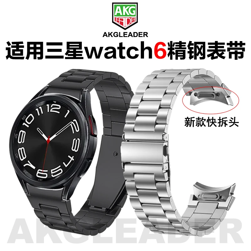 AKGLEADER适配三星watch6classic精钢蝴蝶扣手表带4/5Pro潮牌腕带