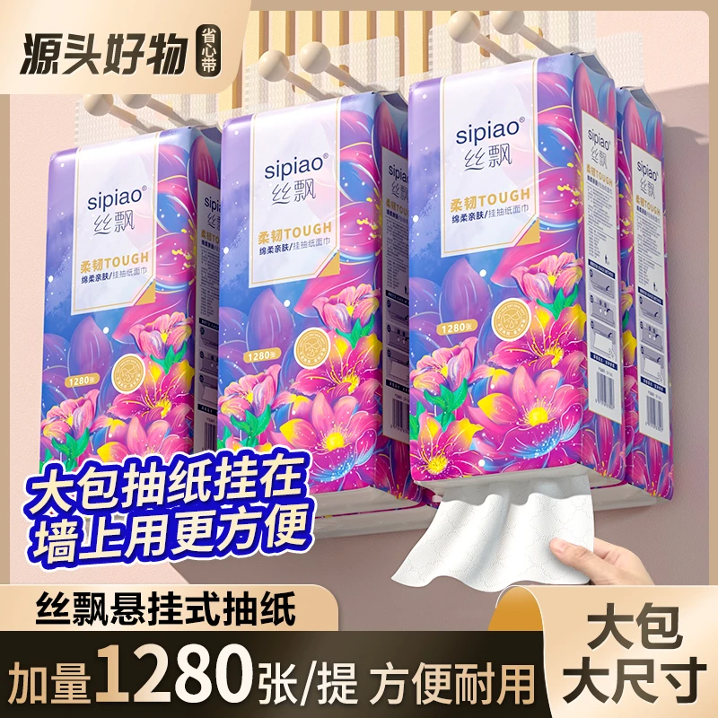 【商城】丝飘大包悬挂式抽纸1280张家用挂壁纸巾实惠装卫生纸面巾纸