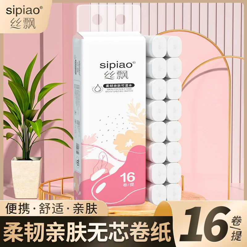丝飘花漾系列无芯卷纸巾家用1提16卷920克/提手纸厕所卫生纸厕纸