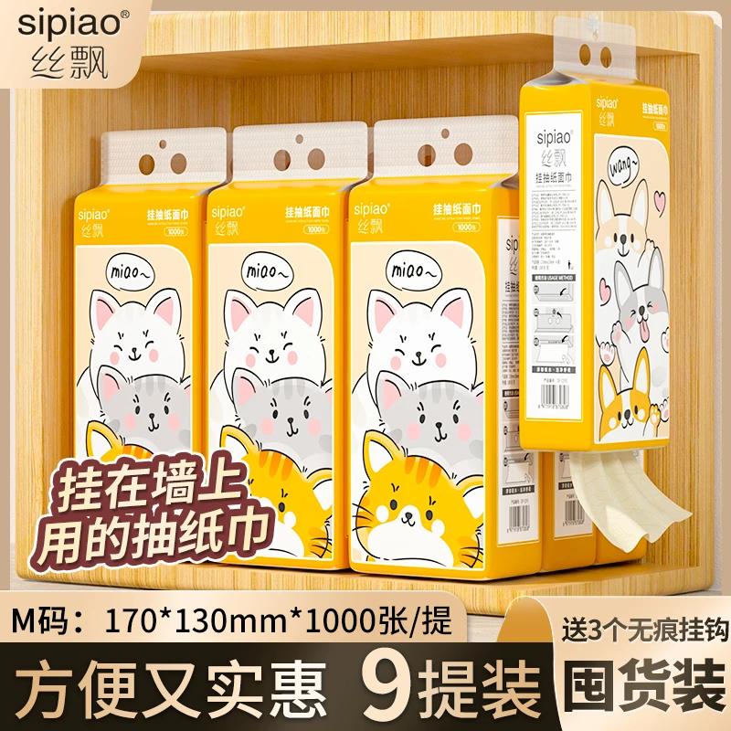 【商城】丝飘萌宠本色悬挂式抽纸9提家用实惠装挂式面巾纸卫生纸