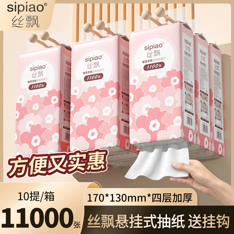 【直播专享】丝飘挂式抽纸1100张*10大提整箱家用实惠装卫生纸挂抽