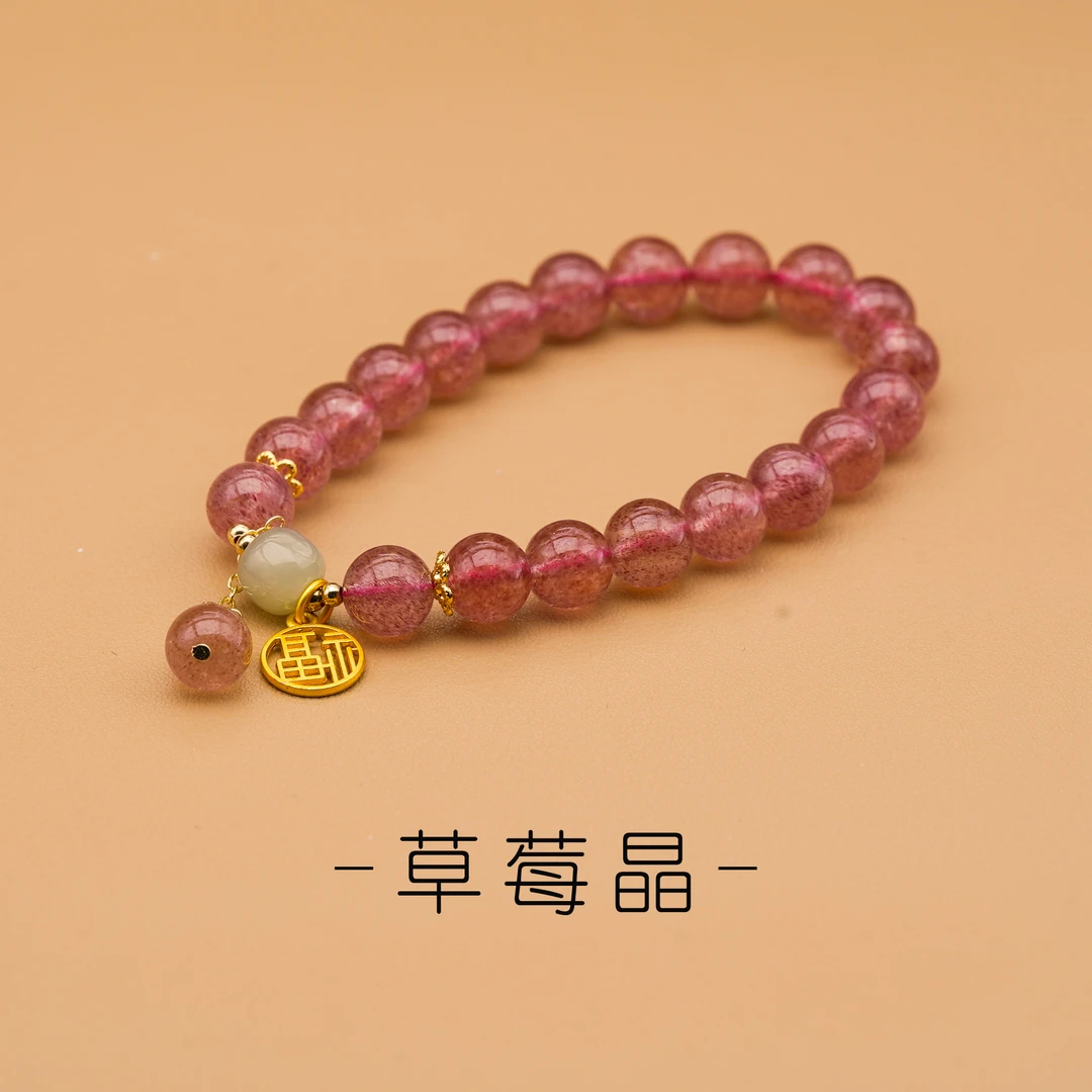 草莓晶DIY手串-8mm-多样性发一