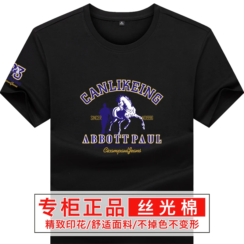 短袖t恤男圆领夏季潮牌纯色丝光棉马图中青年男装半袖体恤打底衫