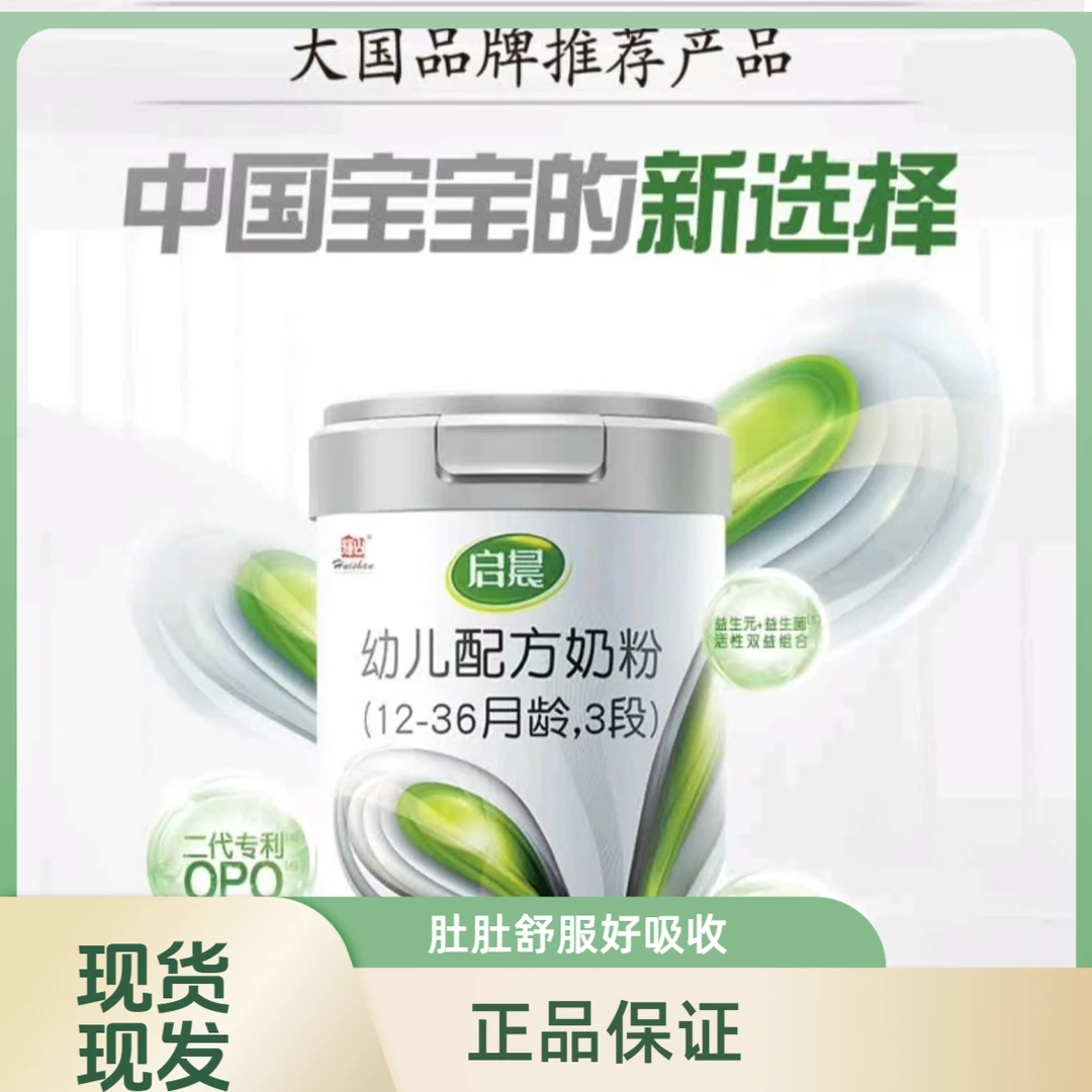 启/晨小分子婴幼儿配方奶粉800克        儿童节