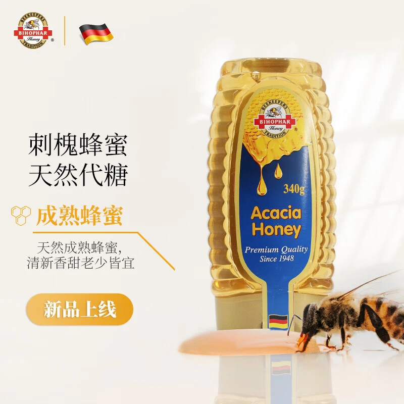 (活动款)德国原装进口 BIHOPHAR 碧欧坊方便装天然刺槐蜂蜜