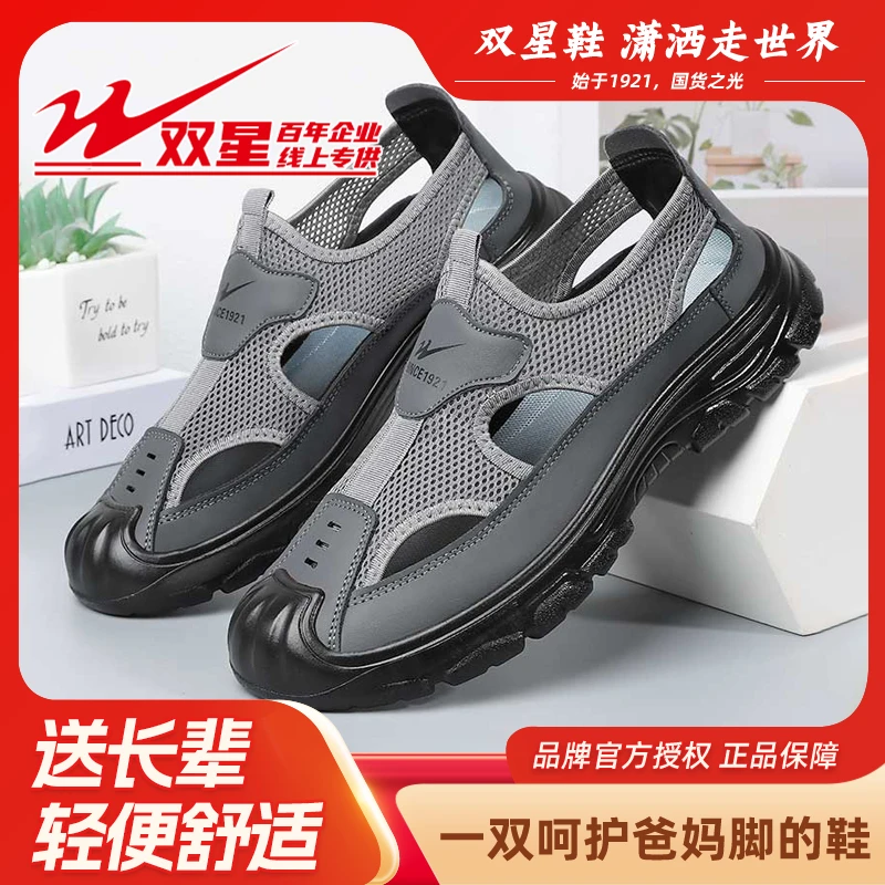 双星八特夏季新款男士镂空防滑包头洞洞鞋户外沙滩软底网面爸爸鞋