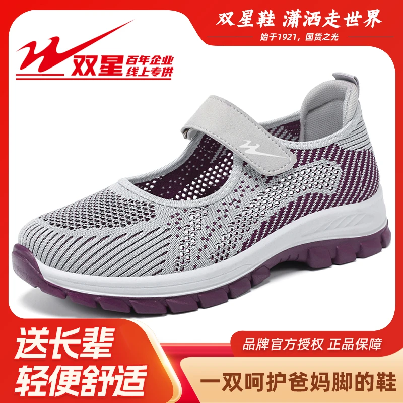 双星八特2025夏季老人鞋妈妈鞋高档透气网面健步鞋舒适休闲运动