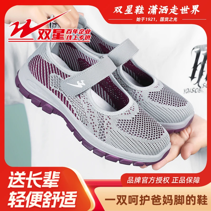 双星八特中老年妈妈鞋健步鞋网面软底凉鞋透气防滑休闲夏季老人鞋