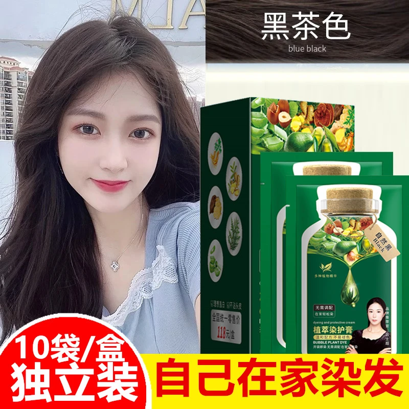 正品植物泡泡染发剂膏黑茶色天然无刺激盖白发纯自己在家染护膏女