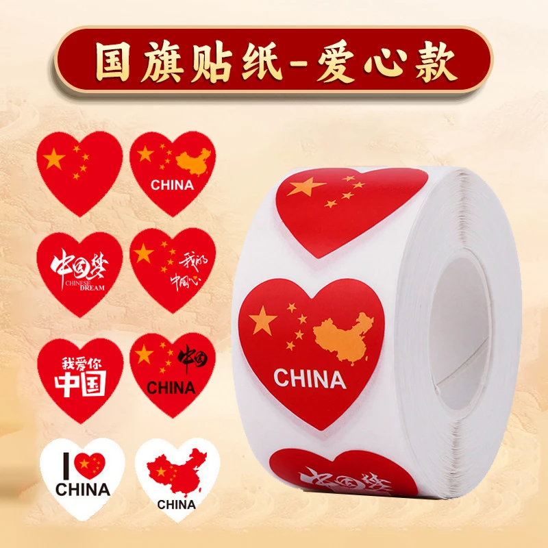 500贴卷新款手帐贴画爱心不干胶贴纸五星红旗脸贴儿童国庆祝好看