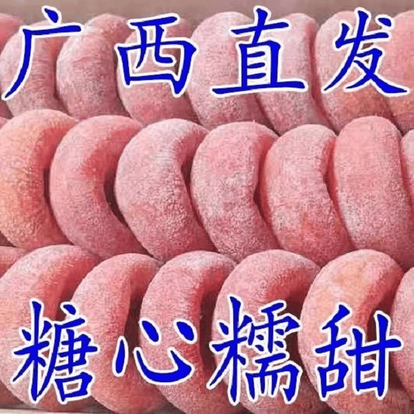 【2斤仅13.9！】精选柿子饼广西农家霜降晾晒柿饼子糖心柿饼独立包装