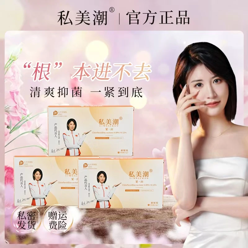 紧致花园丹 女性护理 紧致丹女性护理用品宝妈必备做个紧致女人