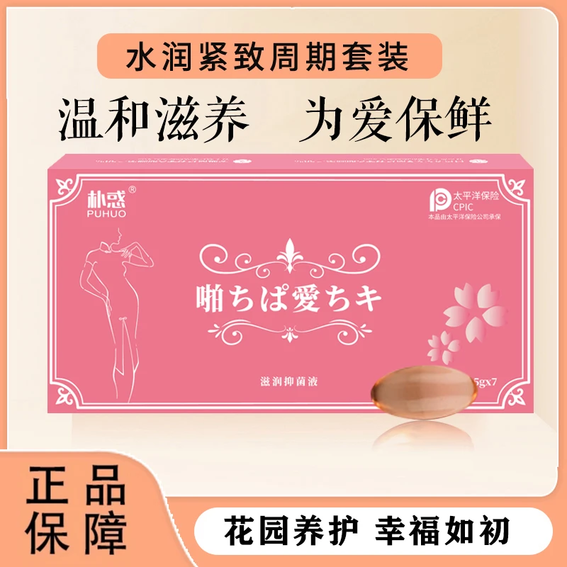 草本精华 女性日常护理保养凝胶 抑菌养护