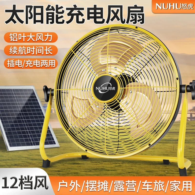 充电款风扇多档位太阳能定时家用户外钓鱼车载露营台扇坐地趴地扇