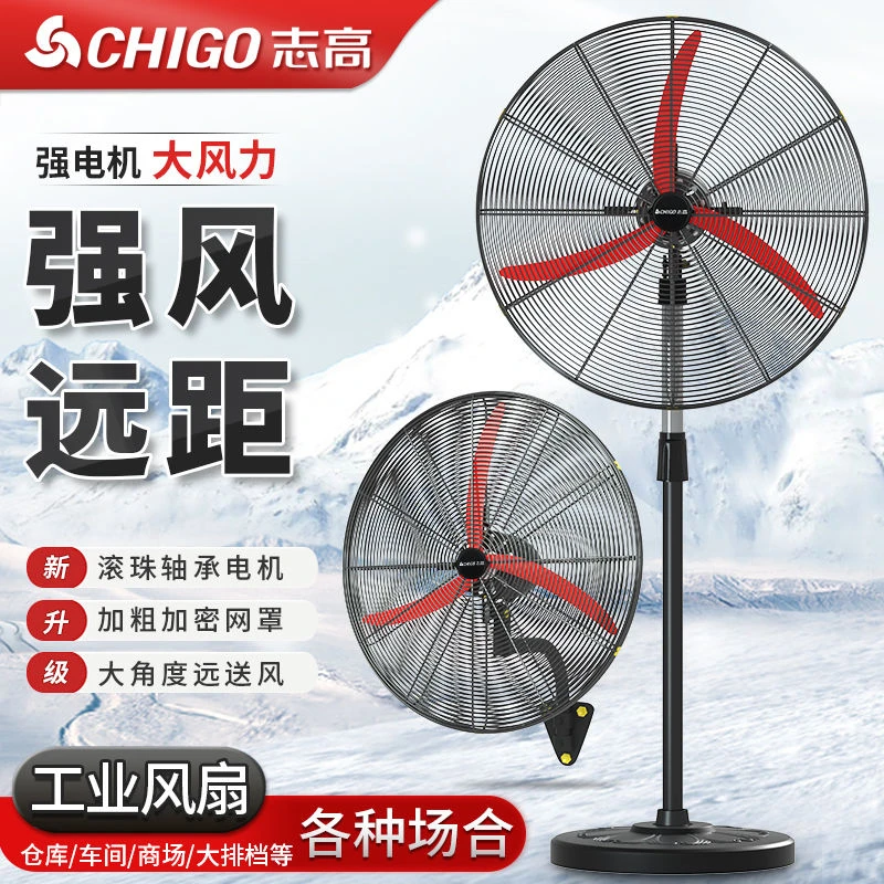 志高工业电风扇强力落地扇大风力除甲醛牛角扇壁挂式电扇挂壁式