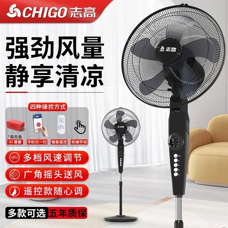 志高电风扇落地立式家用遥控风扇强力大风小型宿舍台式办公室电扇
