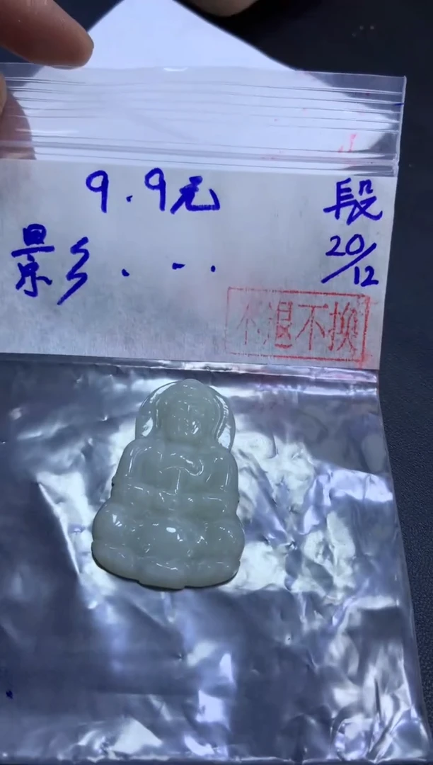 【闪购商品】定制翡翠未镶嵌观音9.9元 不退不换