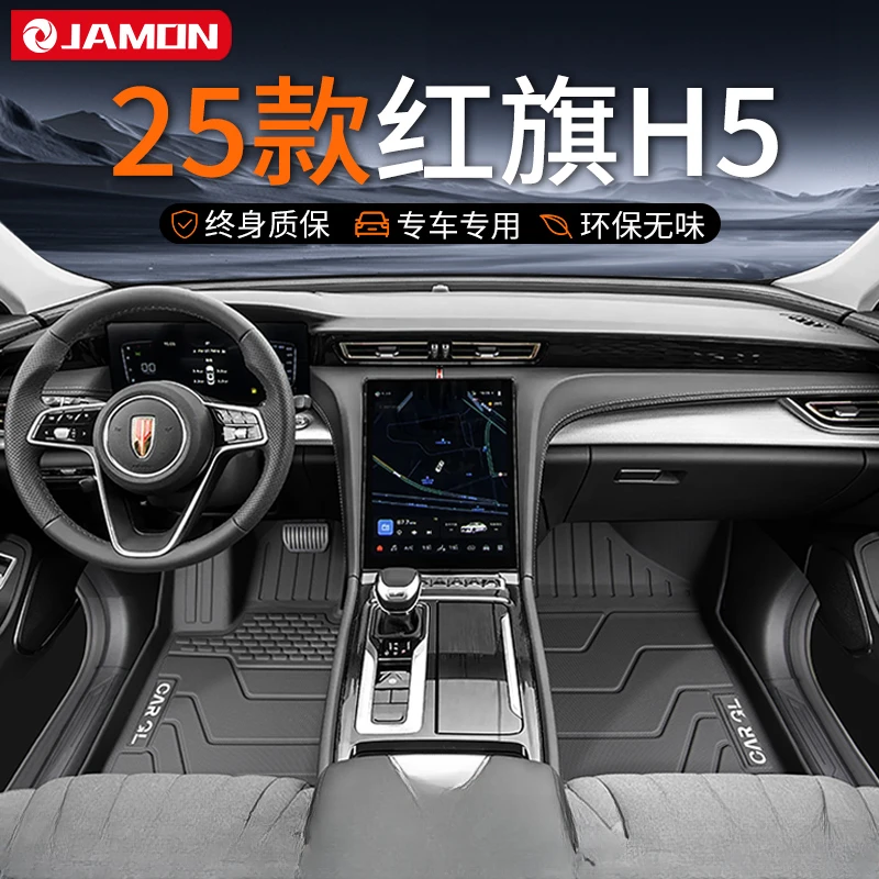 适用于2025款红旗H5脚垫专用tpe全包围汽车用品25改装配件内饰