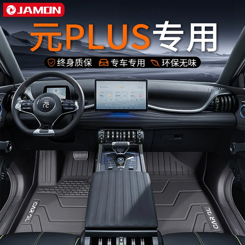 适用于2024款比亚迪元plus脚垫专用tpe全包围汽车用品24荣耀版