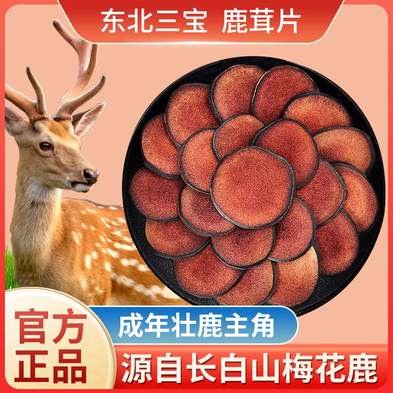 汉仁妙医鹿茸片男性泡酒滋补产自吉林梅花鹿之乡头茬鹿茸片正品