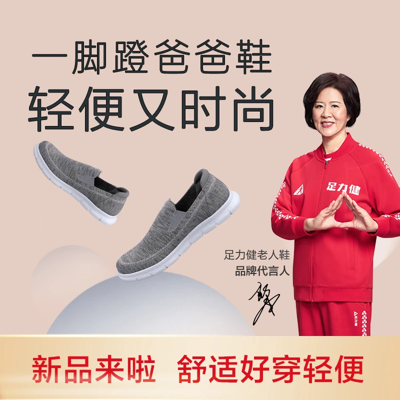 ★【轻便软底爸爸鞋】足力健时尚老人鞋一脚蹬透气软底舒适休闲运动
