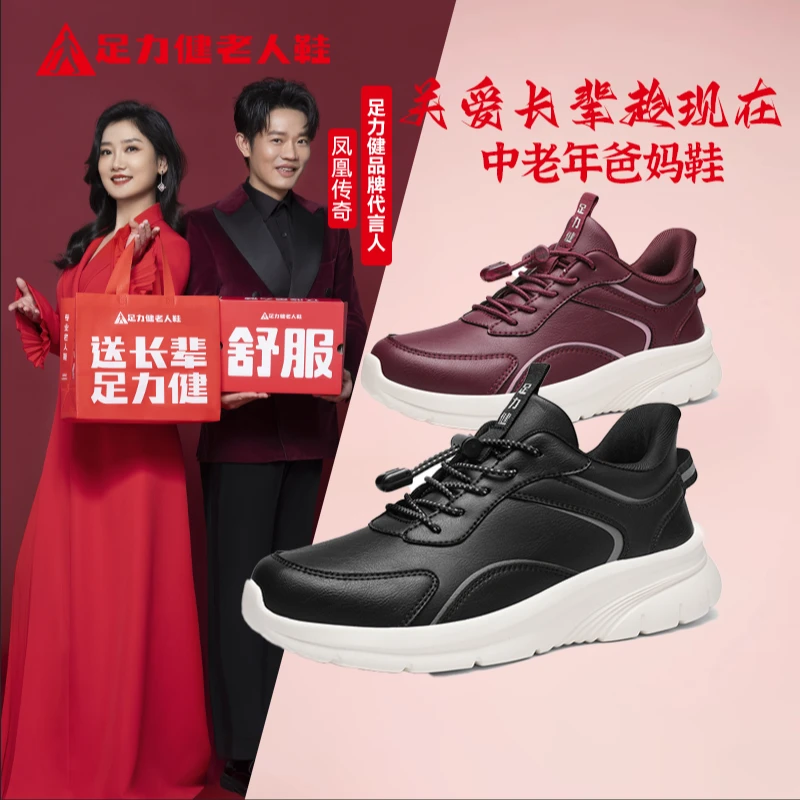 足力健老人鞋新款秋季防滑女轻便舒适软底爸爸鞋一脚蹬休闲运动鞋