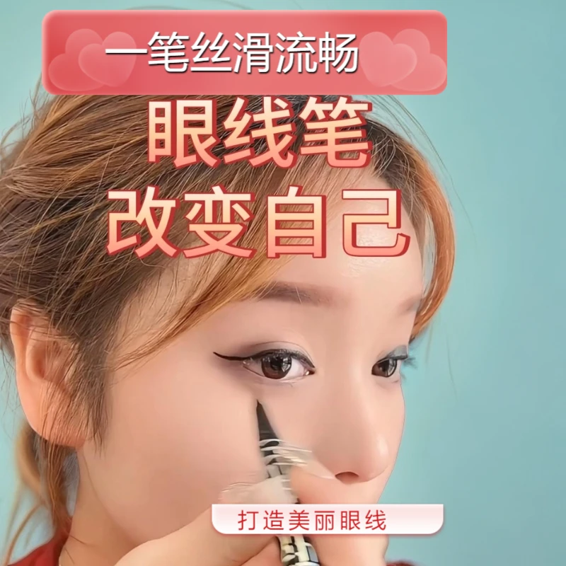 流畅一笔持久新手防水防汗不晕染雾面懒人酷黑24小时不脱妆眼线笔