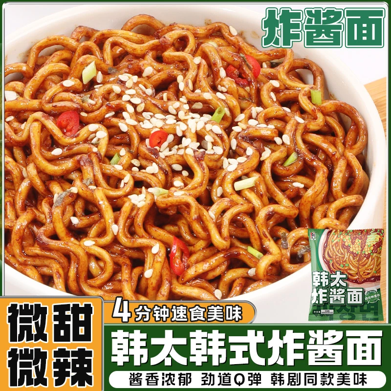 韩式炸酱面拌面一整箱批发速食袋装酱调料包方便面早餐泡面酱