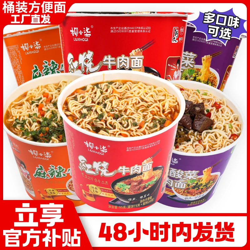方便面整箱装批发直播泡面桶装拌面大份量干吃干脆面面饼香浓