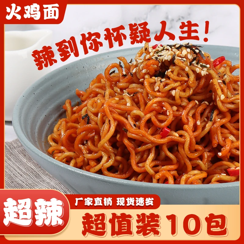 火鸡面袋装拌面韩式方便面火鸡醇香荞麦面超辣炸酱面网红代餐面条
