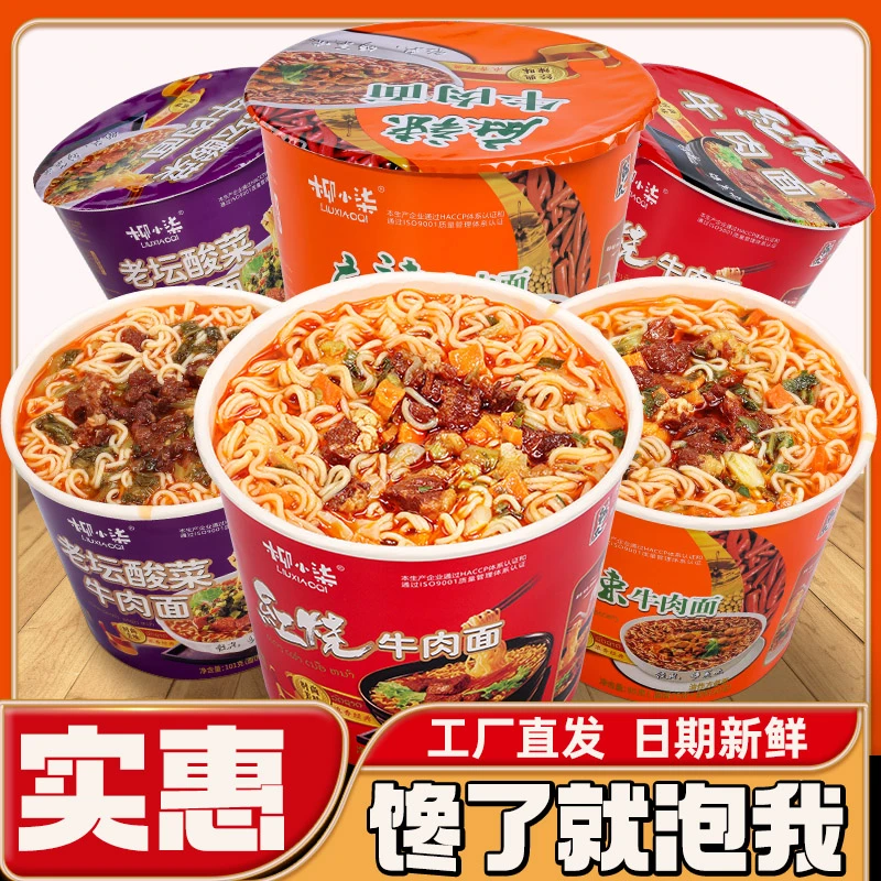 红烧方便面桶装牛肉面混合老坛麻辣味牛肉面宿舍H