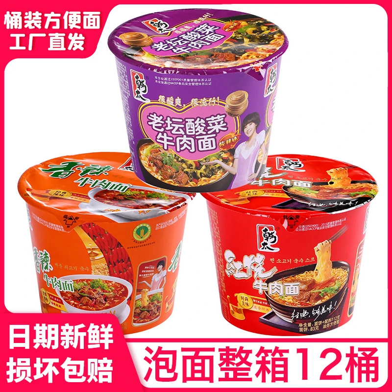 泡面方便面整箱批发大份量豪华桶装速食宿舍袋装拌面干脆面面饼